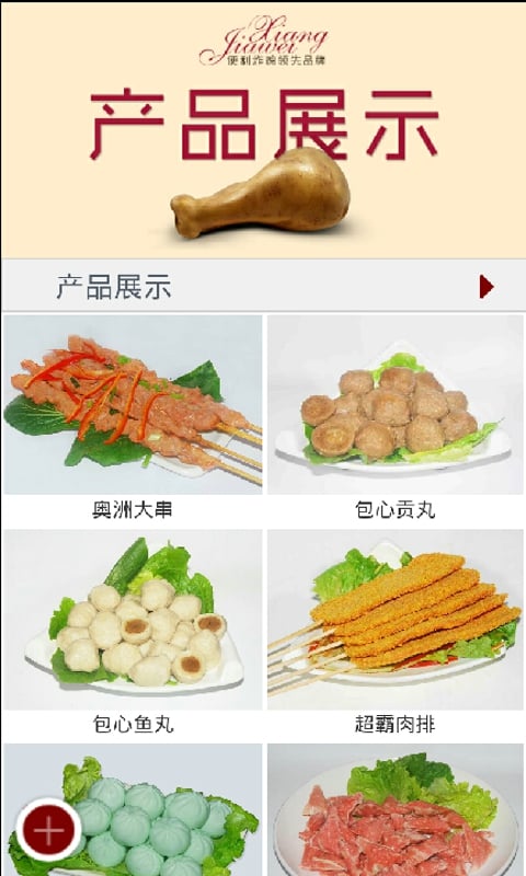 佳味香截图1