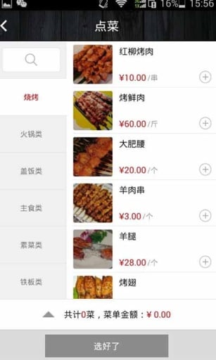 兰州老马食府截图2