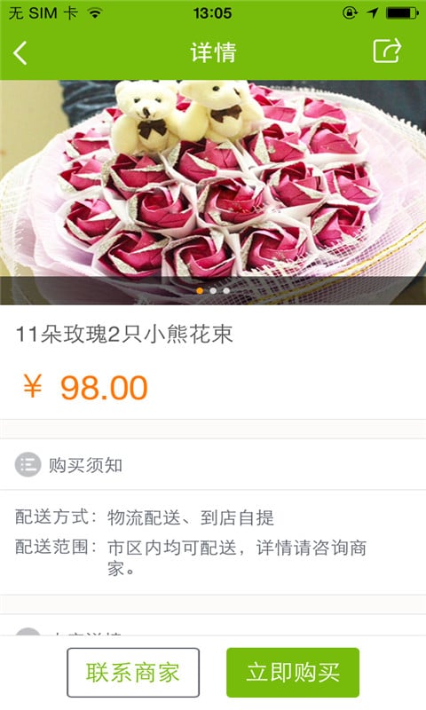 皇佳花艺鲜花店截图3