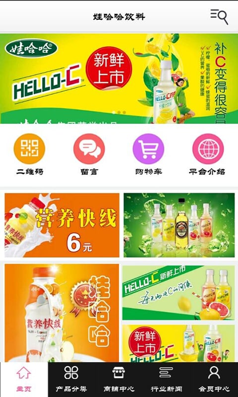 娃哈哈饮料截图3