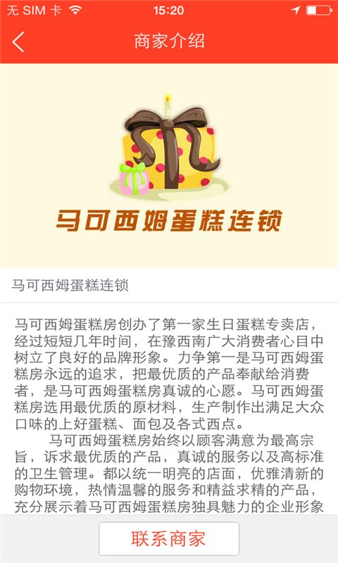 马可西姆蛋糕连锁截图3