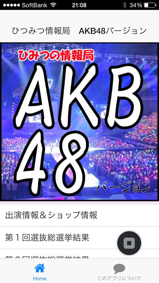 ひみつ情报局　AKB48バージョン截图2