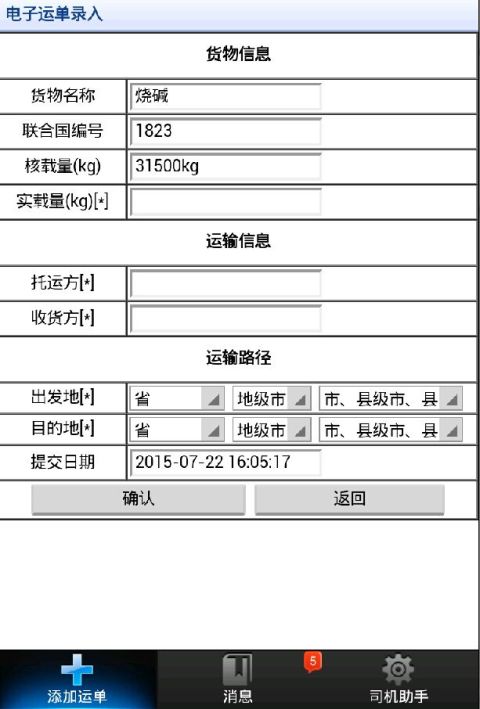 郑州烽火台电子运单系统截图3