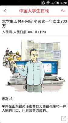 大学生新闻客户端截图2