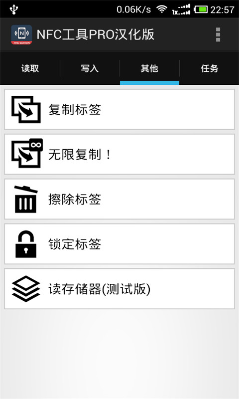 NFC工具PRO(汉化版)截图3