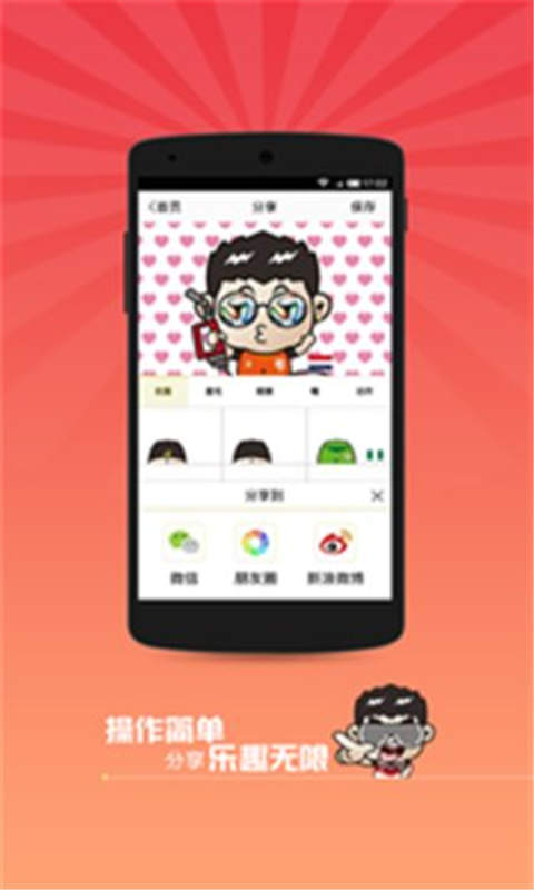 变脸萌小胖(正式版)截图2