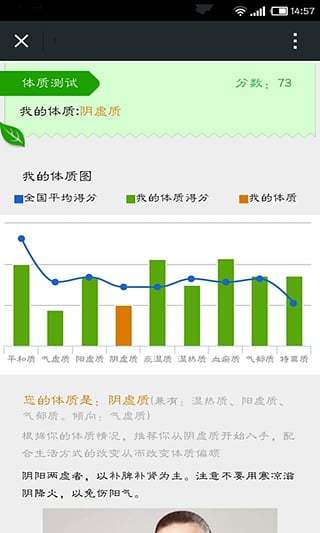 活法过日子体质测试截图4