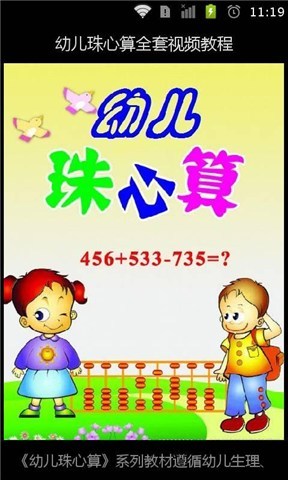 幼儿珠心算教学视频截图4