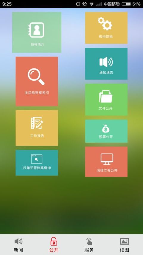 内蒙古检察截图4