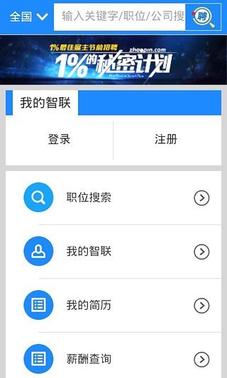 job招聘截图4