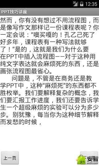 PPT技巧讲座截图1