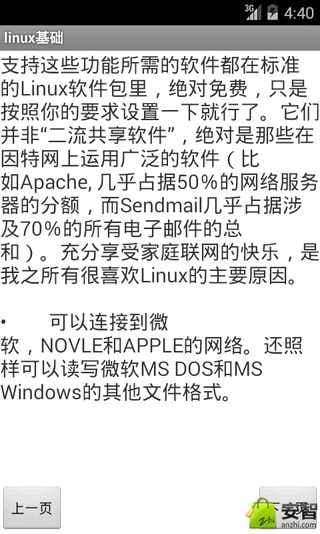 linux基础截图3