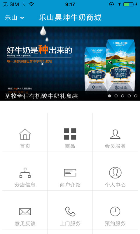乐山昊坤牛奶商城截图1