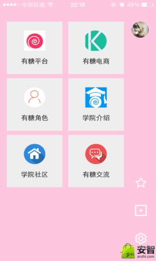 有糖学院截图1