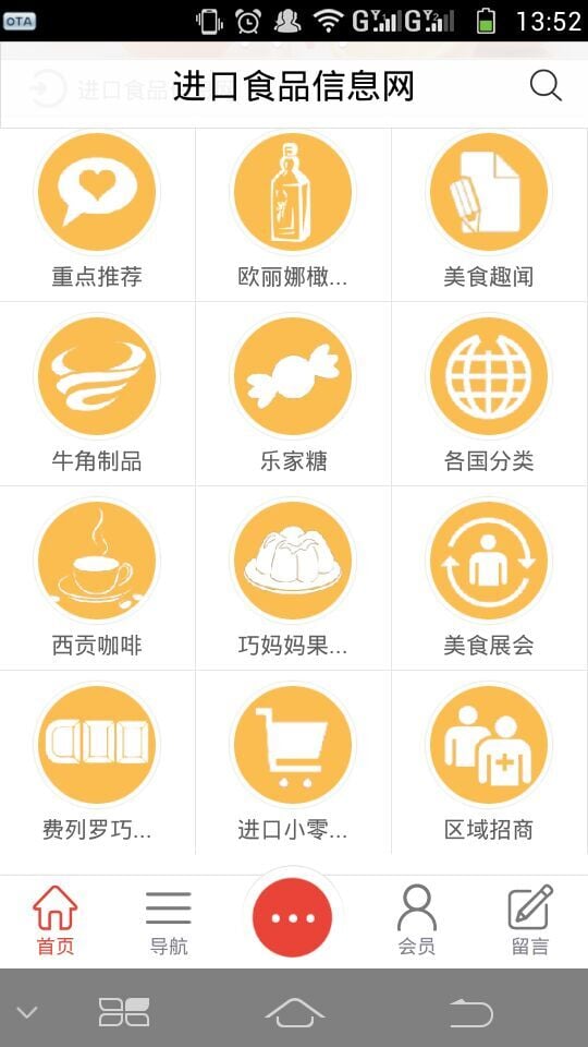 进口食品信息网截图1