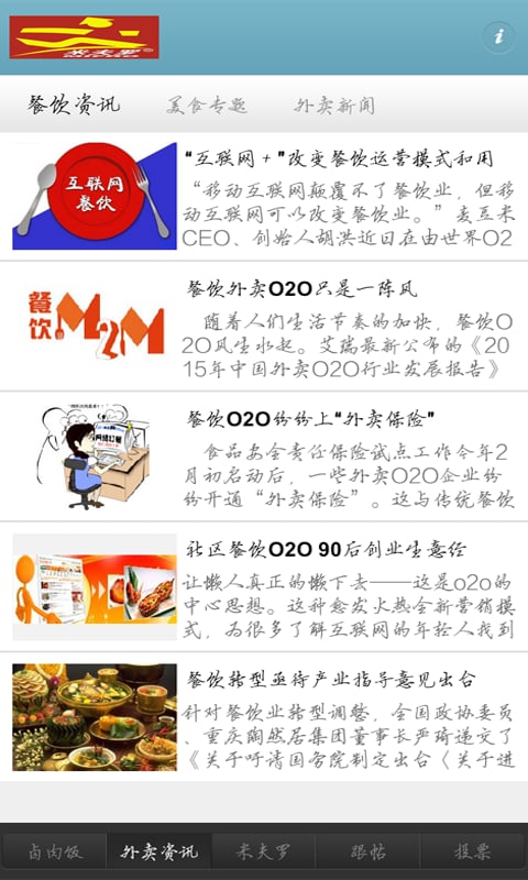 中国外卖网截图1