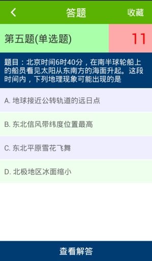 高考地理题库上海版截图1