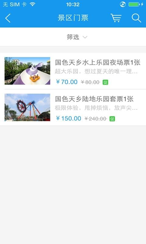 梦之旅旅行网截图5