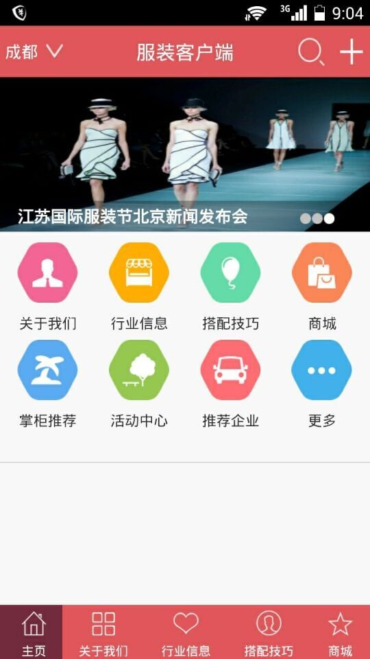 服装客户端截图3