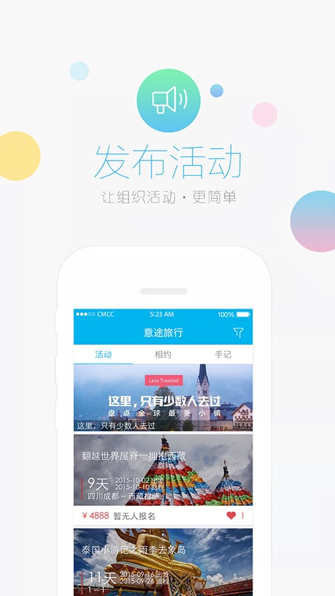 意途旅行截图1