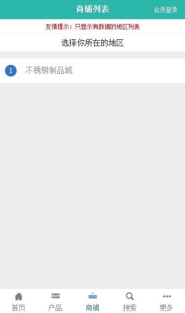 不锈钢制品平台截图4