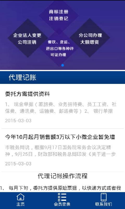 代理记帐网截图2