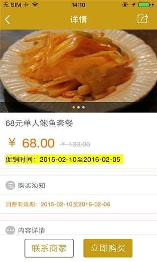 晨曦炖品阁截图1