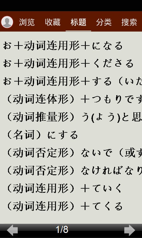 日语三级句型截图5