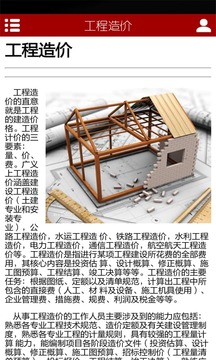 建设工程造价截图