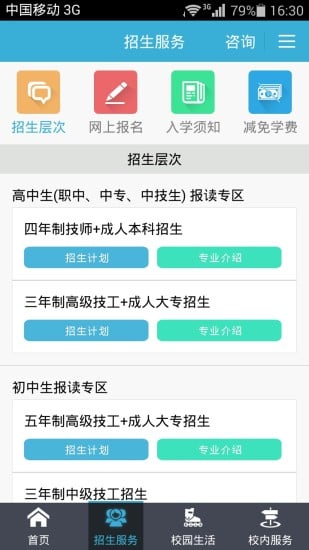 白云技师学院截图5