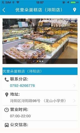 优壹朵蛋糕店截图2