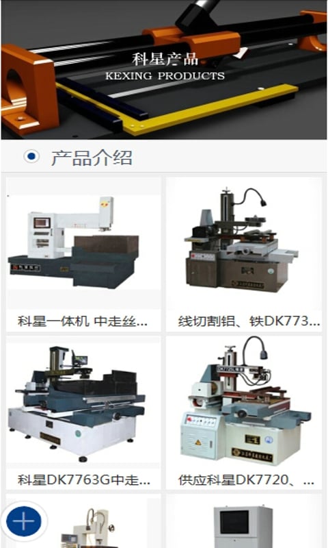 线切割机床网截图4