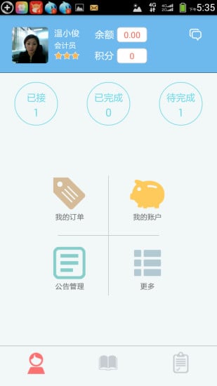 e账柜财务截图6