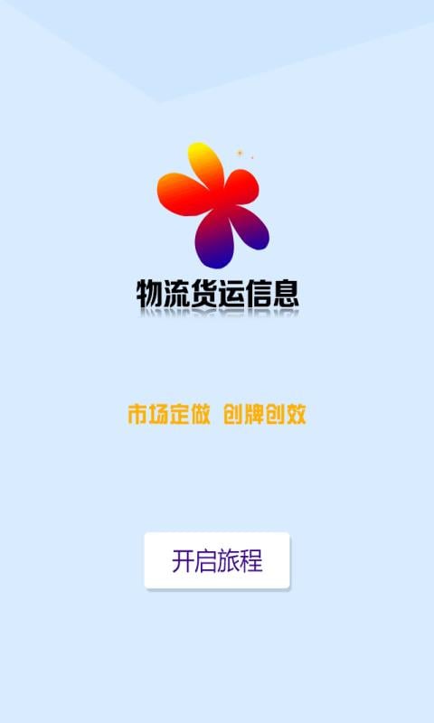 广东物流货运信息网截图4