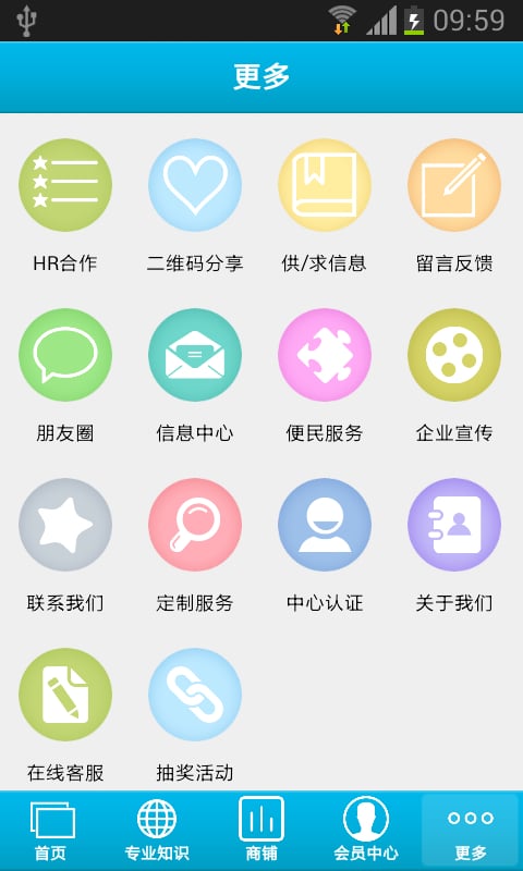 掌上人力资源截图1