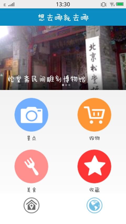 北京自由行截图5