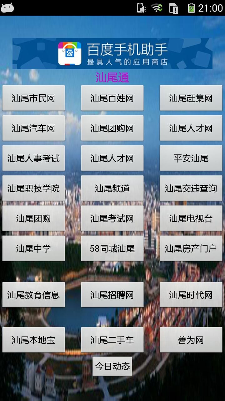 汕尾通截图3