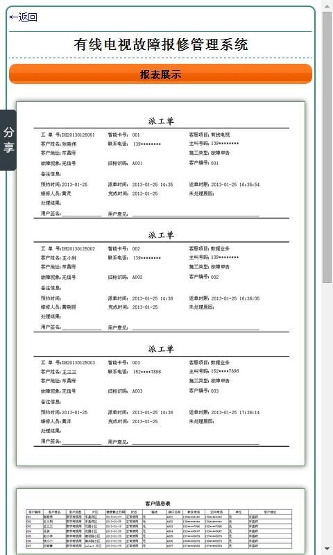 有线电视故障报修管理系统截图3