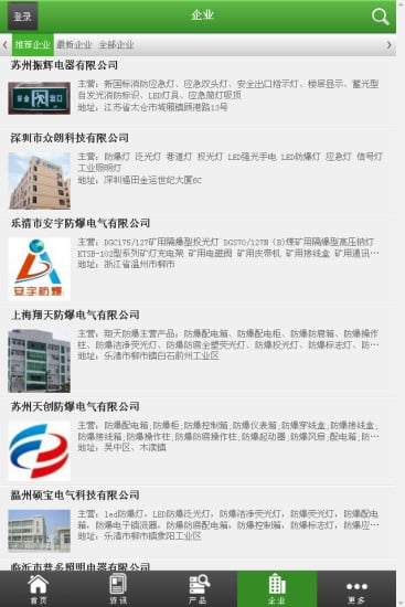 中国应急灯网截图2