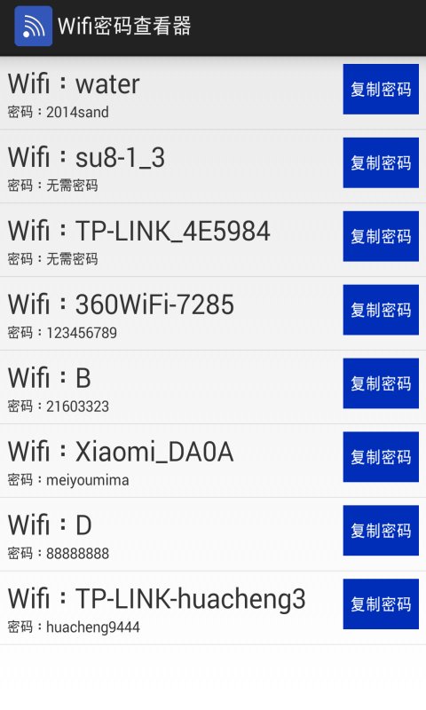 WIFI密码查看大师截图2