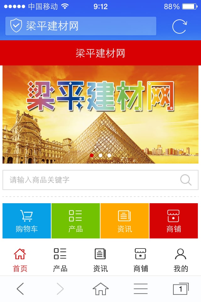 梁平建材网截图4