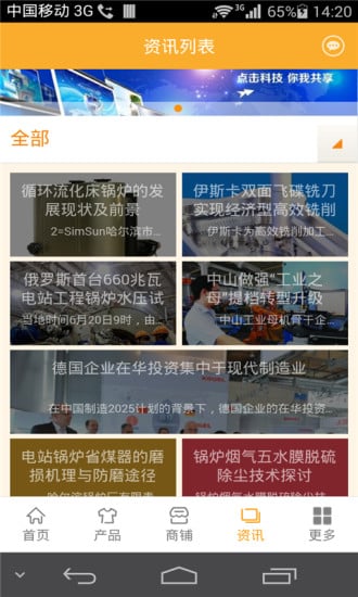 中国锅炉平台截图3