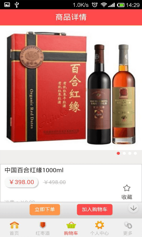 红枣酒截图4