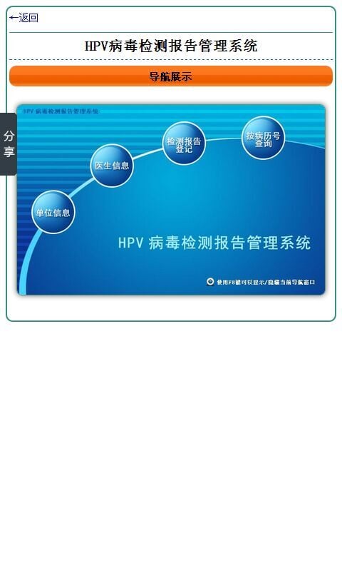 HPV病毒检测报告管理系统截图3