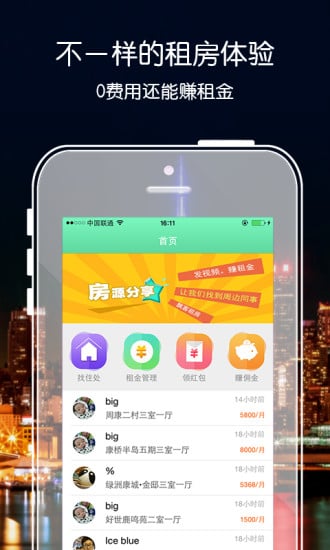 飘客截图4