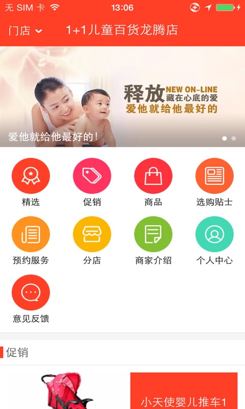 1＋1儿童百货截图3