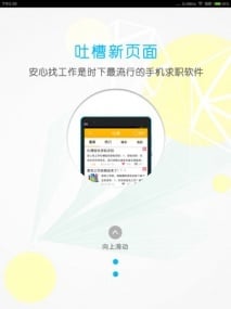 安心找工作HD截图5