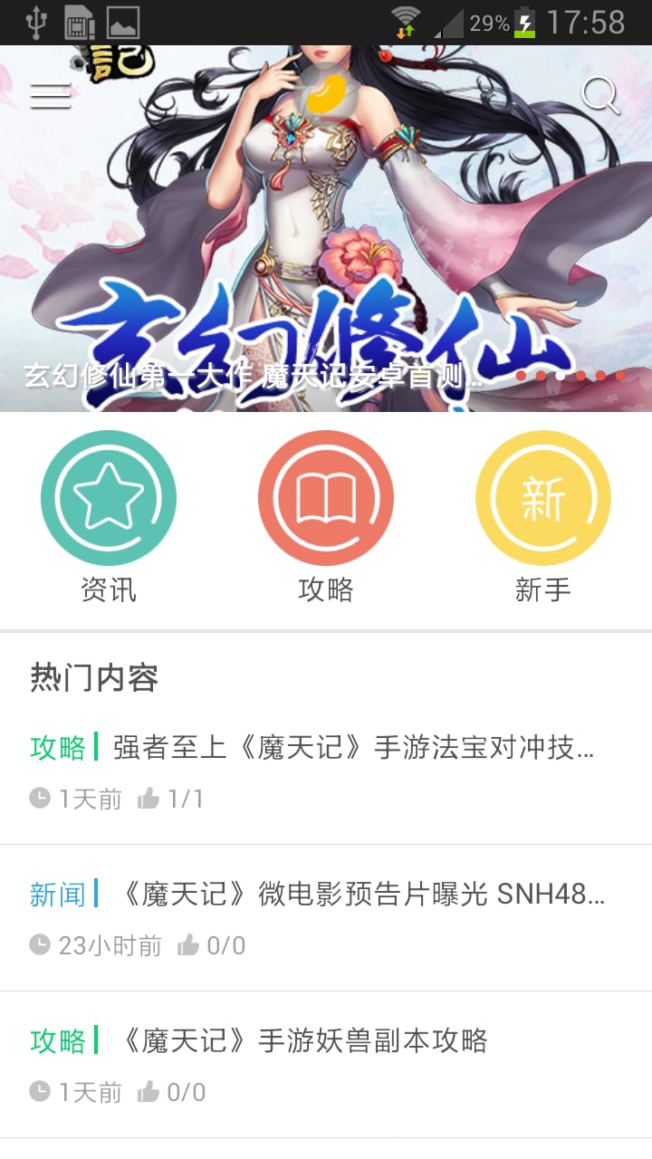 魔天记攻略截图1