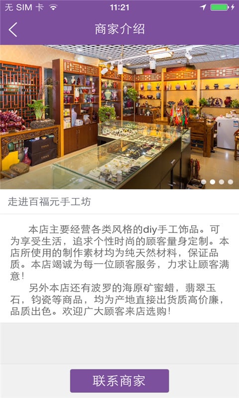 百福元手工坊截图1