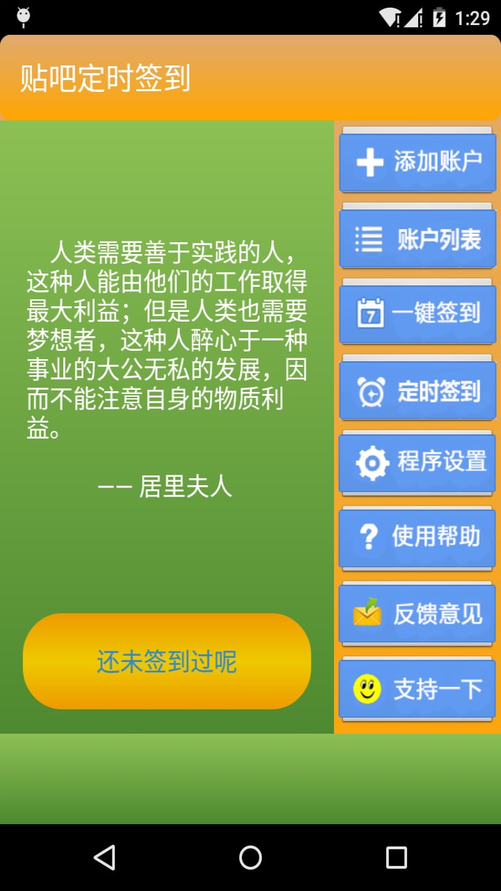 贴吧定时签到截图4